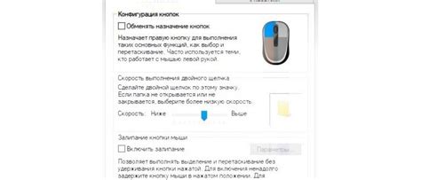  Программное обеспечение для настройки мыши и клавиатуры