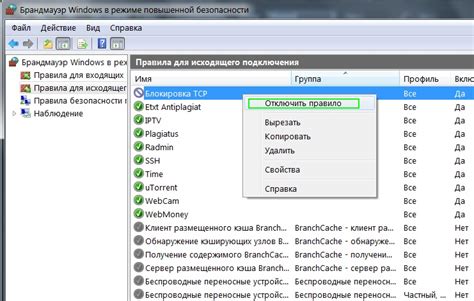  Разрешение/блокировка входящих/исходящих соединений 
