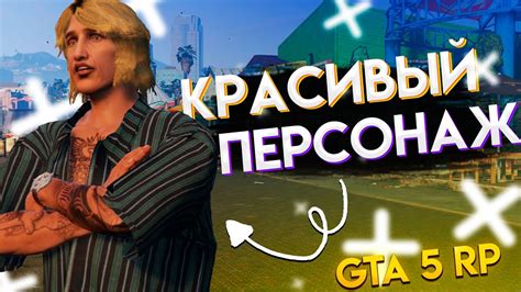  Рекомендации по выбору имени персонажа в GTA 5 RP