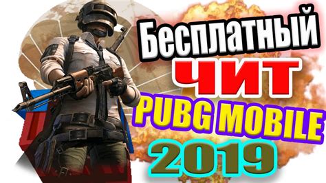  Скачать бесплатные и рабочие читы для ПУБГ на Yougame 