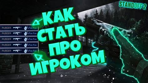  Советы для новичков и продвинутых игроков 