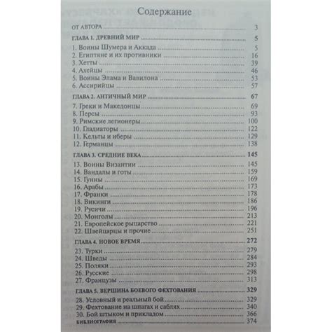  Тактики боя 