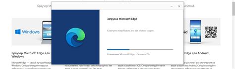  Установка браузера Edge 
