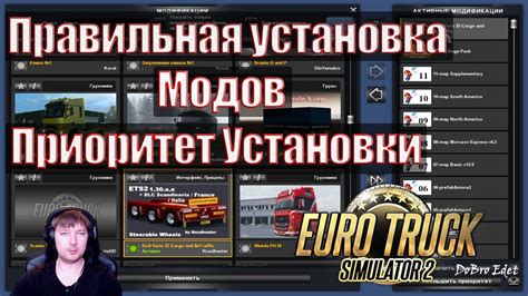  Установка модов 