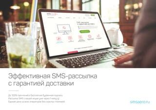 2sms – Простая и эффективная бесплатная отправка SMS с компьютера