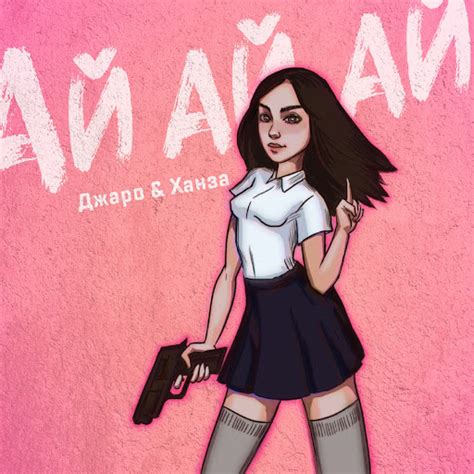 3. "Ай-ай-ай!"