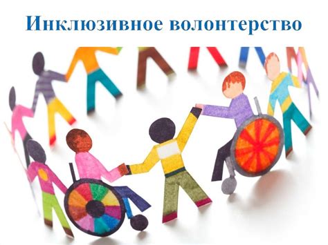 7. Волонтерство