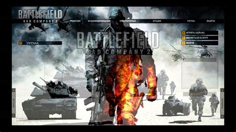 Battlefield Bad Company 2: как играть с ботами