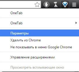 Chrome: использование расширения "OneTab"