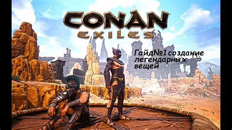 Conan Exiles: верстак для исследований
