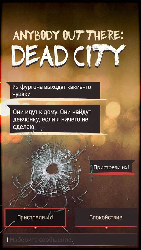 Dead City: текстовый квест о выживании