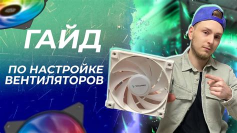 Deepcool: Руководство по настройке вентиляторов