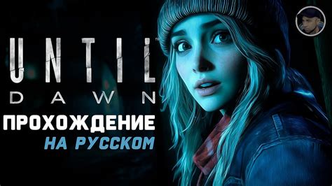 Good girl gone bad: прохождение на русском языке