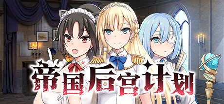 Imperial harem прохождение