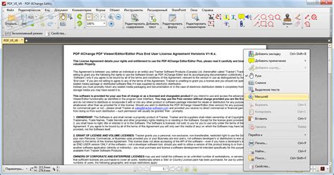 PDF-XChange Editor: удобный и многофункциональный PDF-редактор