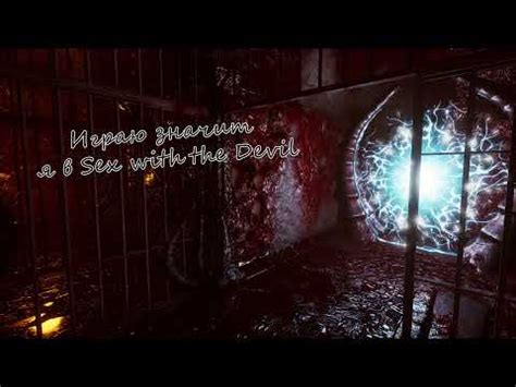 Sex with the Devil: прохождение игры на 100%