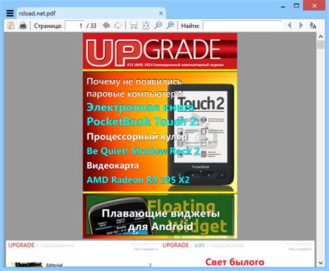 Sumatra PDF - лучшее решение для просмотра PDF файлов