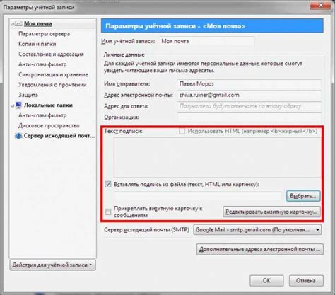 Thunderbird: настройка поиска