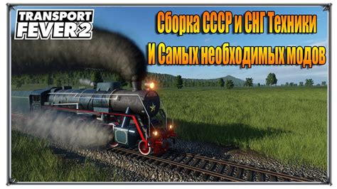 Transport Fever 2: сборка змеевиков