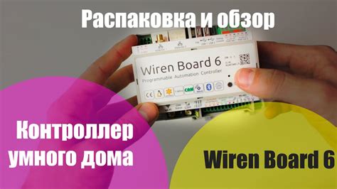 Wiren Board: устройство и функции