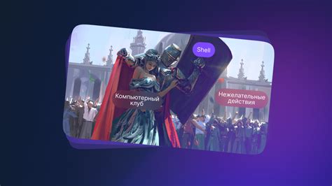 Защита от нежелательных действий