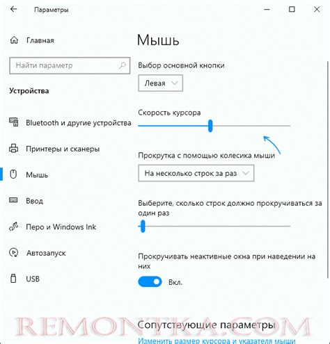 Настройка отклика и чувствительности устройства управления