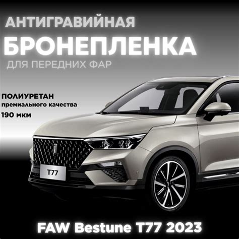 Настройка параметров времени на автомобиле FAW