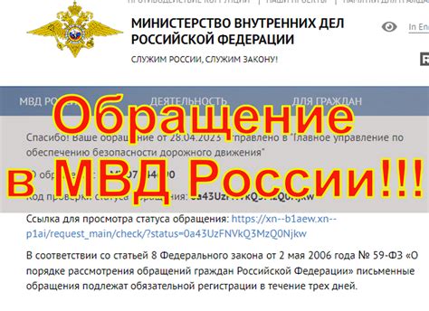 Обращение в Государственное управление по вопросам дорожного движения