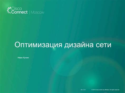 Оптимизация дизайна и эстетические подробности