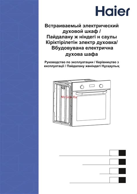 Отключение механизма контроля в духовке Haier: подробный руководство
