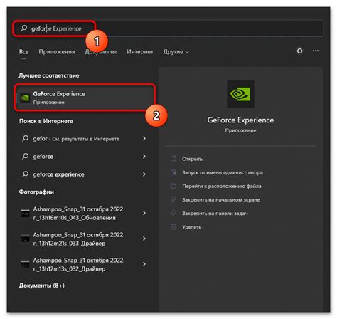 Откройте NVIDIA GeForce Experience и перейдите на вкладку "Настройки"