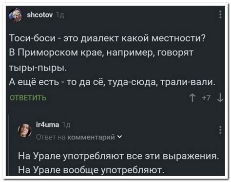 Переведенные комментарии и диалоги