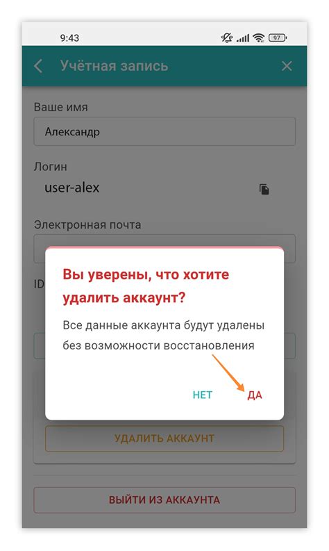 Подвердите удаление аккаунта, нажав на соответствующую кнопку