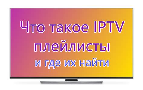 Получение списка телевизионных каналов и их ссылок