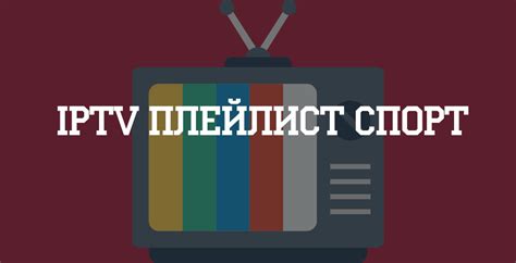 Проверка стабильности и качества IPTV-каналов
