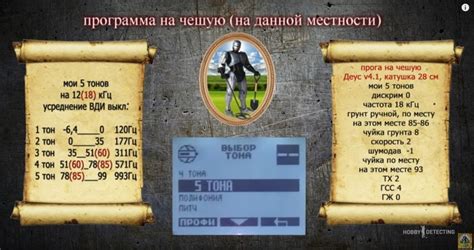 Раздел: Основные шаги для настройки DEUS 2 на чешую