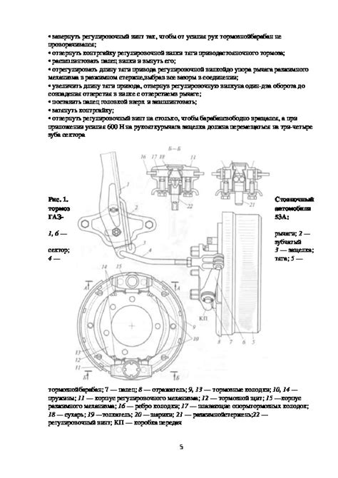 Раздел 4: Разборка оболочки механизма тормоза
