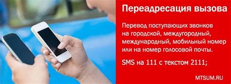 Способ 1: Переадресация вызова на другой мобильный телефон