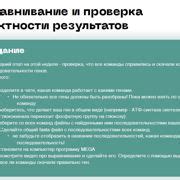 Шаг 6: Проверка корректности соединения и настройки