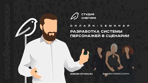 Автор и процесс создания сценария: вдохновение и творческое исполнение