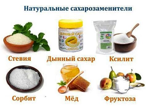 Альтернативные сладости: натуральные сахарозаменители