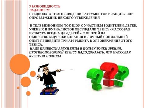 Аргументы противоположной точки зрения