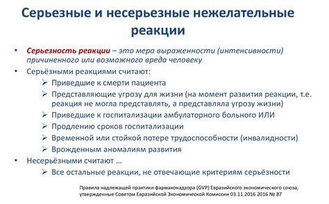 Безопасность и нежелательные реакции

