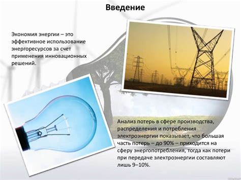 Безотказное электроснабжение и энергосбережение