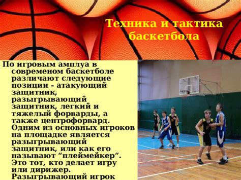 Важность правильной позиции во время игры