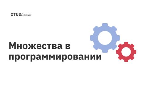 Важность пустого множества в различных алгоритмах и программировании
