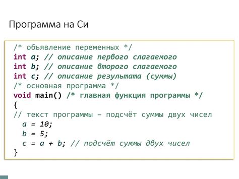 Важность роли основной функции в программировании на Си