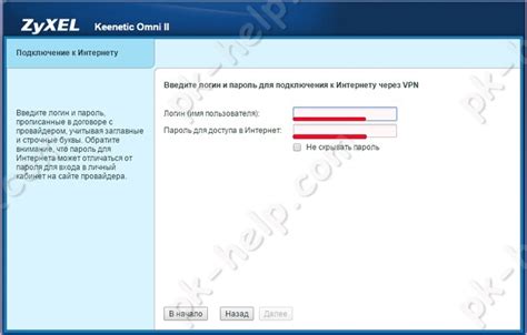 Ввод необходимых настроек провайдера