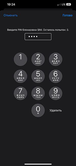 Ввод текущего PIN-кода вашей SIM-карты