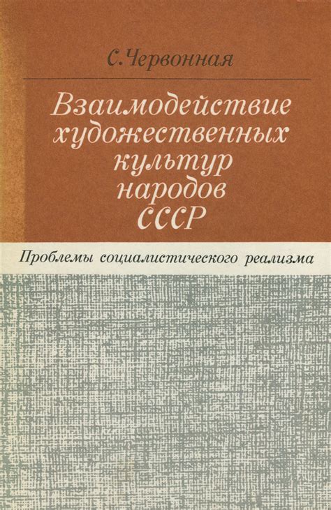 Взаимодействие культур разных народов: плюсы и проблемы